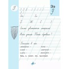 Чудо-пропись 1 класс. В 4-х частях. Часть 4. 2023 Илюхина В.А. - фото 25653858