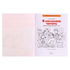 Рабочая тетрадь для детей 6-7 лет «Я начинаю читать», Колесникова Е.В. - Фото 4