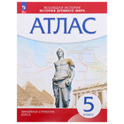 Атлас 5 класс «История Древнего мира» - фото 319517064