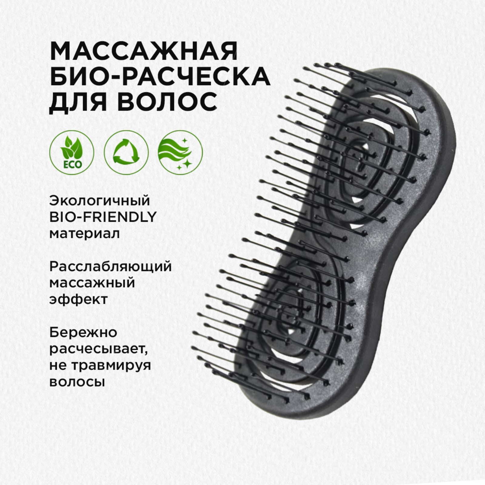 Подвижная био-расческа мини для волос Solomeya, черная (9764736 ...