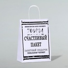 Пакет подарочный с приколами, крафт «Счастливый пакет», белый, 24 х 10,5 х 32 см, 1 шт - фото 319517189