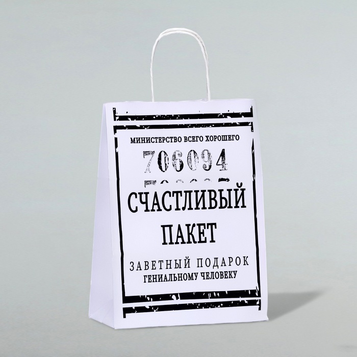 Пакет подарочный с приколами, крафт «Счастливый пакет», белый, 24 х 10,5 х 32 см, 1 шт - Фото 1