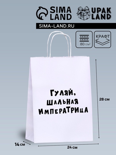 Пакет подарочный крафт, с приколом, белый, 24×14×28 см, 1 шт.