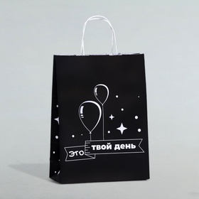 Пакет подарочный «Это твой день», 24×10.5×32 см, 1 шт.