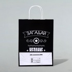 Пакет подарочный «Загадай желание!», 24×10.5×32 см, 1 шт. 9670348