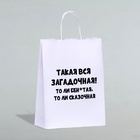 Пакет подарочный «Загадочная», 24 х 10,5 х 32 см, 1 шт - фото 3106095