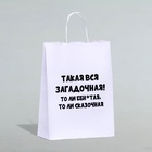 Пакет подарочный «Загадочная», 24?14?28 см (комплект 3 шт) - фото 22270737