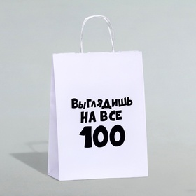 Пакет подарочный «Выглядишь на все 100», 24?14?28 см (комплект 4 шт)