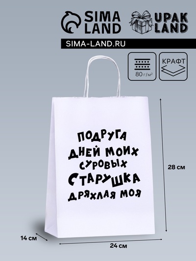 Пакет подарочный с приколами, крафт «Старушка», белый, 24×14×28 см, 1 шт.