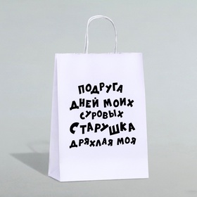 Пакет подарочный с приколами, крафт «Старушка», белый, 24?14?28 см, 1 шт. (комплект 3 шт)
