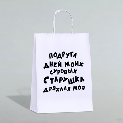 Пакет подарочный с приколами, крафт «Старушка», белый, 24×14×28 см, 1 шт.