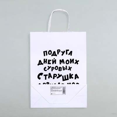 Пакет подарочный с приколами, крафт «Старушка», белый, 24×14×28 см, 1 шт.