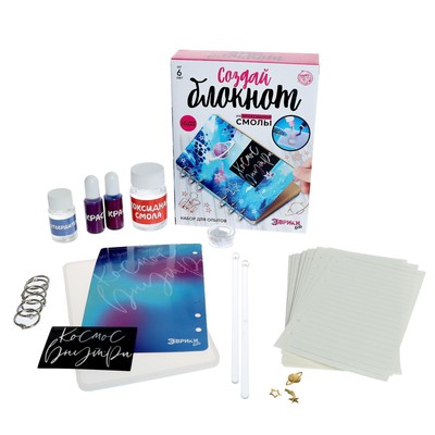 Набор для опытов «Создай блокнот из эпоксидной смолы. Космос», уценка