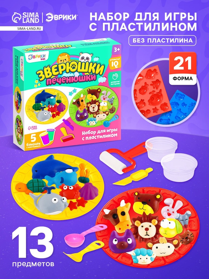 УЦЕНКА Набор для игры с пластилином «Зверюшки-печенюшки» (без пластилина) - Фото 1
