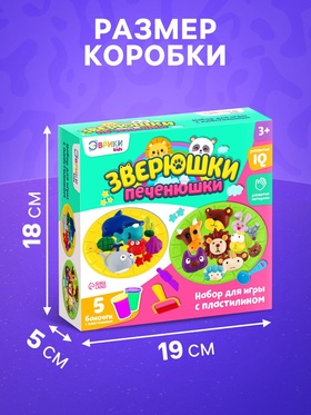 

Набор для игры с пластилином «Зверюшки-печенюшки», 5 баночек с пластилином, уценка