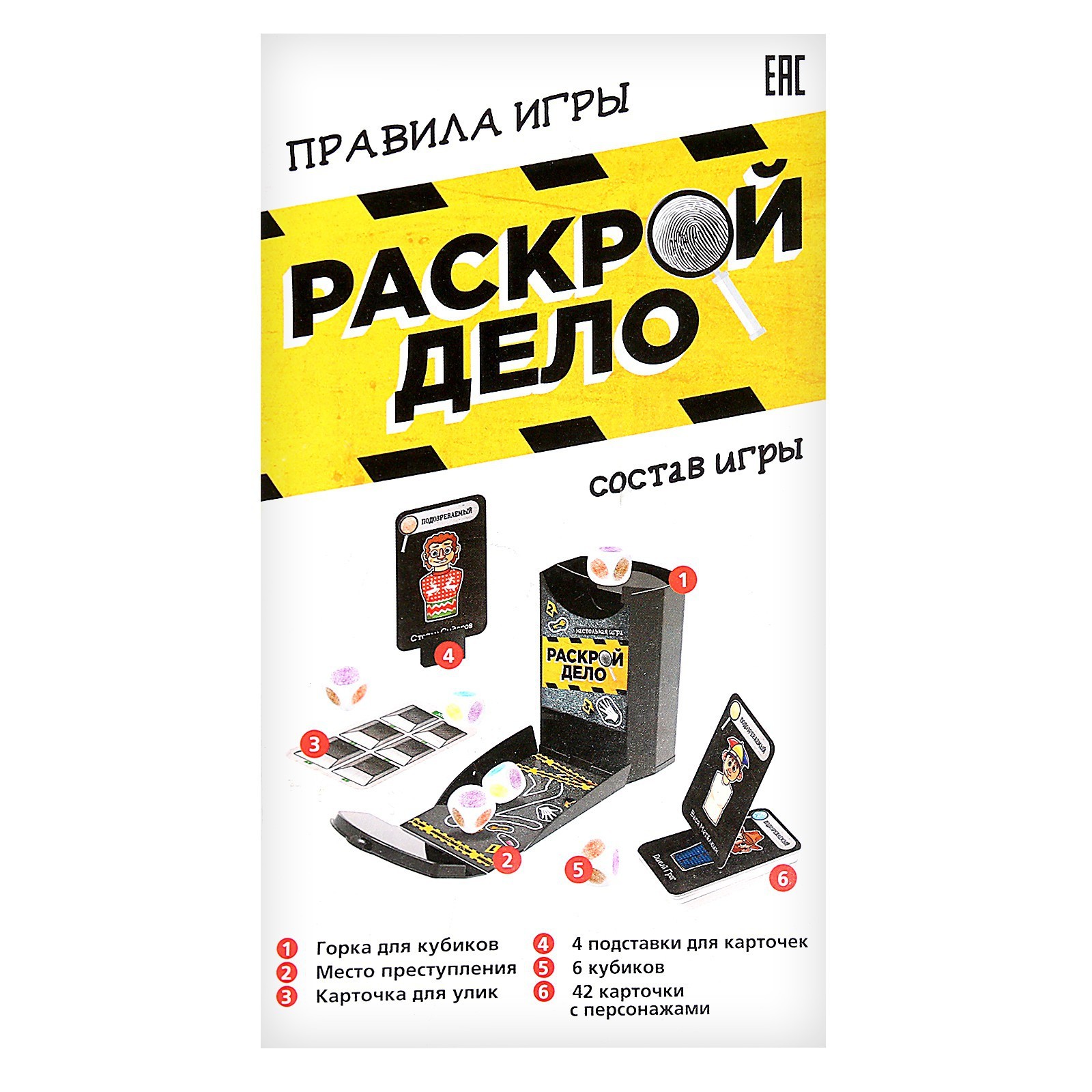 Настольная игра «Раскрой дело», уценка