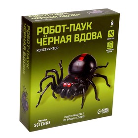 

Конструктор «Черная вдова», 2 в 1, 43 детали, работает на воде с солью, уценка