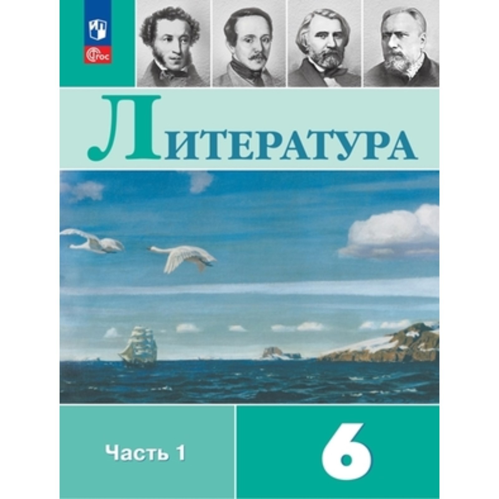 С 50 литература 6 класс