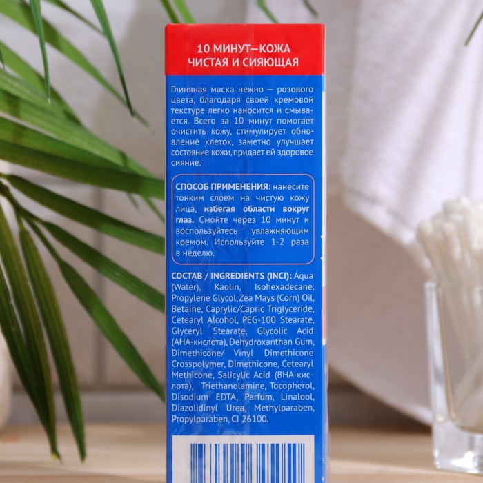 Маска от прыщей "ПРОПЕЛЛЕР" Каолин и AHA+BHA кислоты, 75 мл 35804