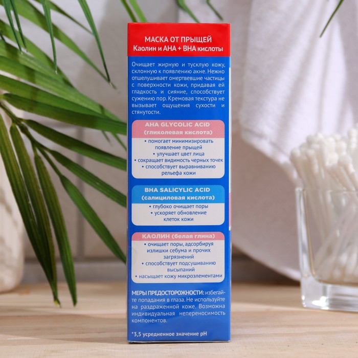 Маска от прыщей "ПРОПЕЛЛЕР" Каолин и AHA+BHA кислоты, 75 мл 35804