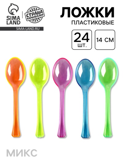 Ложки пластиковые, в наборе 24 штуки, МИКС
