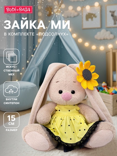 Мягкая игрушка «Зайка Ми в комплекте Подсолнух», 15 см