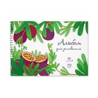 Альбом для рисования А4, 30 листов на спирали, ErichKrause Juicy Fruits, блок 120 г/м², 100% белизна, перфорация для отрыва, твёрдая подложка - Фото 1