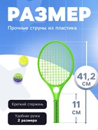 Бадминтон детский, 2 ракетки 41.2×18.6 см, 2 мяча d=5.5 см, цвет МИКС - Фото 2
