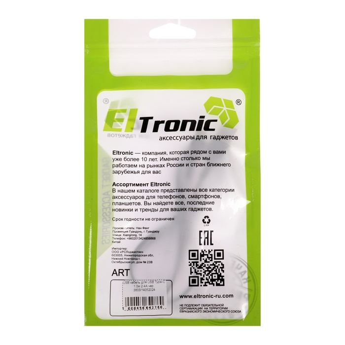 Кабель Eltronic Type-C - USB, 2.4 А, 1 м, зарядка + передача данных, пакет, черный - фото 51582859