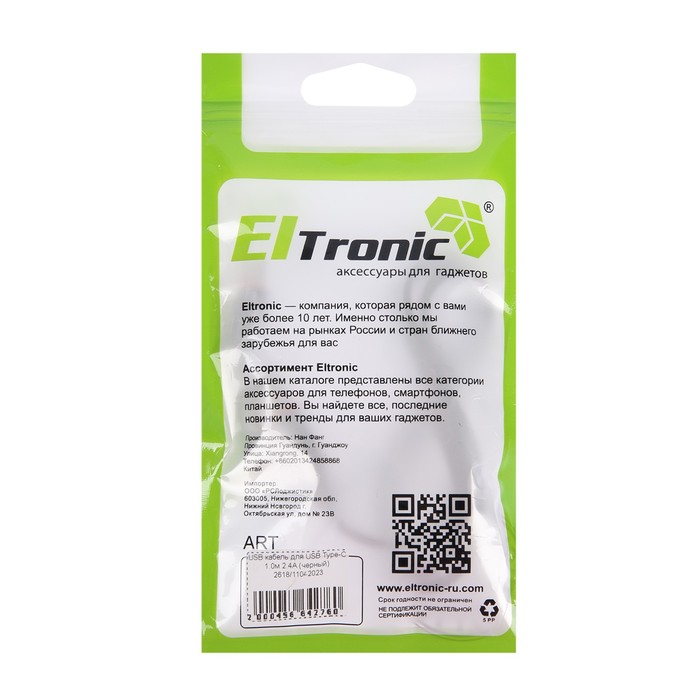 Кабель Eltronic Type-C - USB, 2.4 А, 1 м, зарядка + передача данных, пакет, черный - фото 51463661