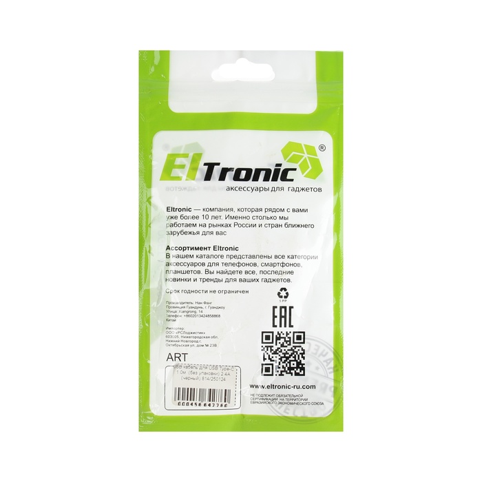 Кабель Eltronic Type-C - USB, 2.4 А, 1 м, зарядка + передача данных, пакет, черный - фото 51524788