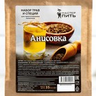 Набор из трав и специй для приготовления настойки "Анисовка",   35 гр - фото 22272367