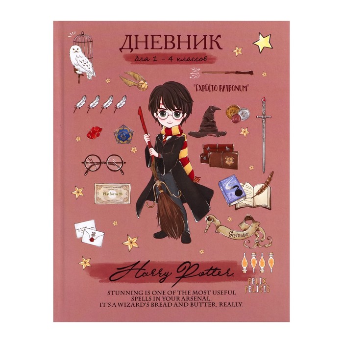 Дневник универсальный для 1-4 классов "Гарри Поттер", интегральная обложка из крафт картона, глянцевая ламинация, 48 листов, универсальная шпаргалка - Фото 1