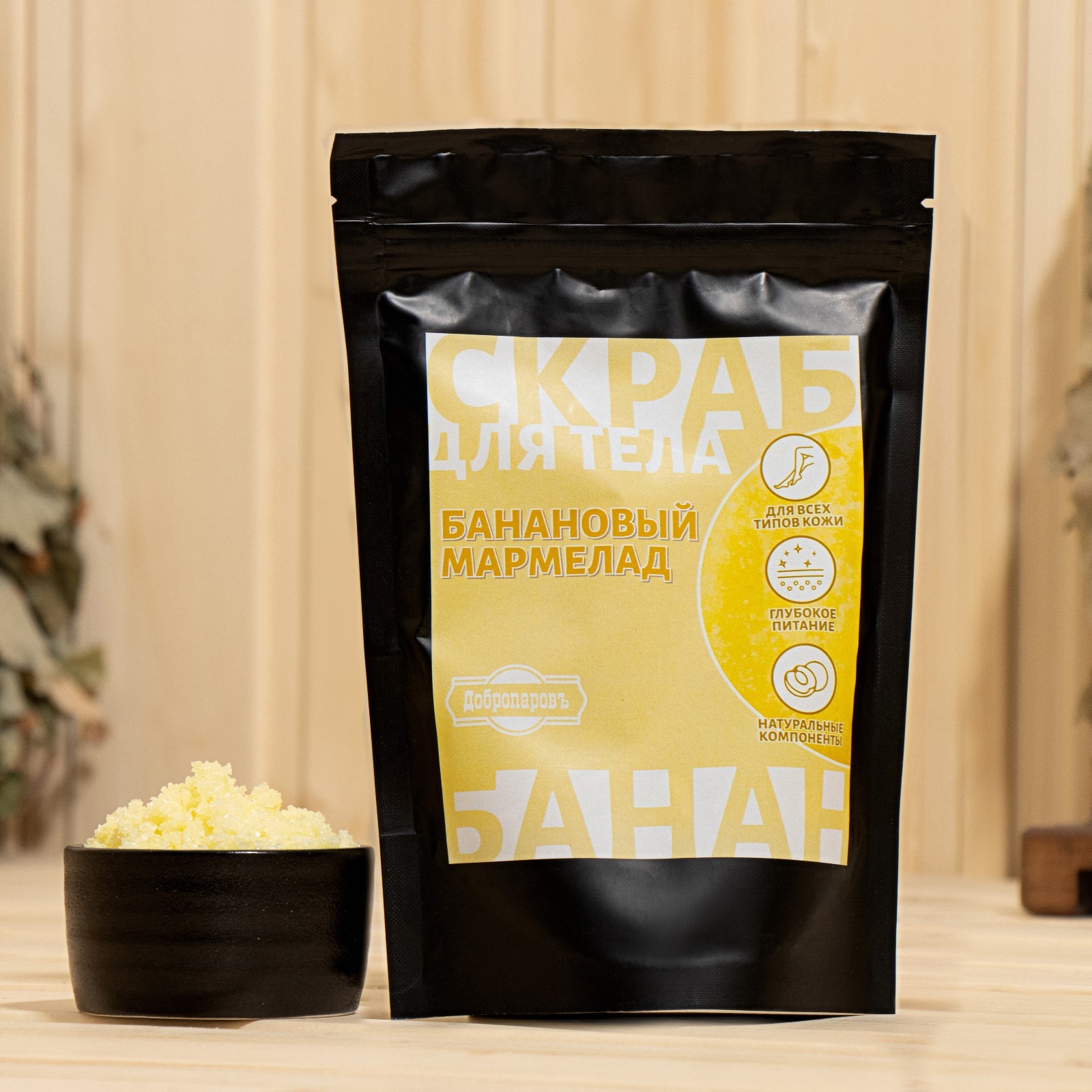 Скраб для тела в пакете "Банановый мармелад" 200 г с косметическими ...