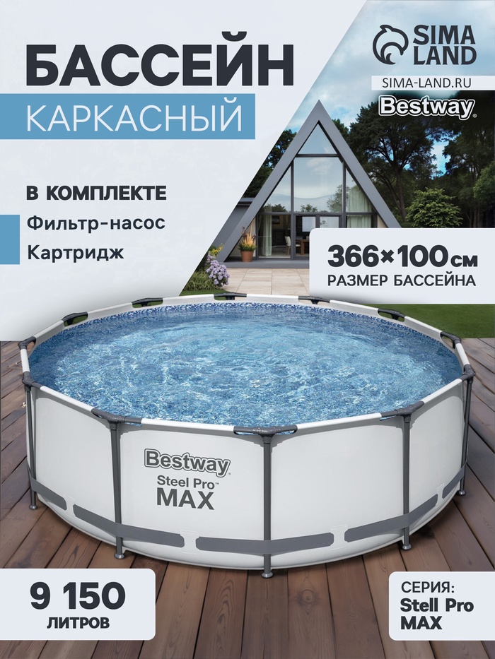 УЦЕНКА Бассейн каркасный Steel Pro MAX, 366×100 см, фильтр-насос, круглый, 56260 Bestway - Фото 1
