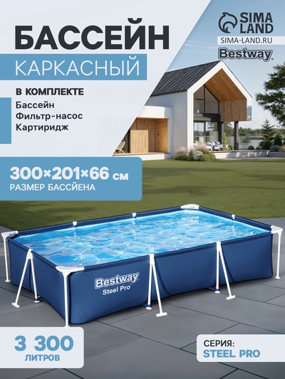 УЦЕНКА Бассейн каркасный Steel Pro, 300×201×66 см, фильтр-насос, прямоугольный, 56411 Bestway