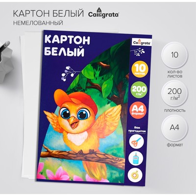 Картон белый А4 10 листов, Calligrata, 200 г/м², немелованный, односторонний, в папке