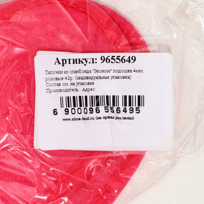 Тапочки из спанбонда "Эконом", подошва 4мм., розовые, 42 р. (индивидуальная упаковка) - фото 1885667808