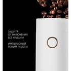 Кофемолка Polaris PCG 2014, электрическая, ножевая, 200 Вт, 50 г, белая - фото 9874945