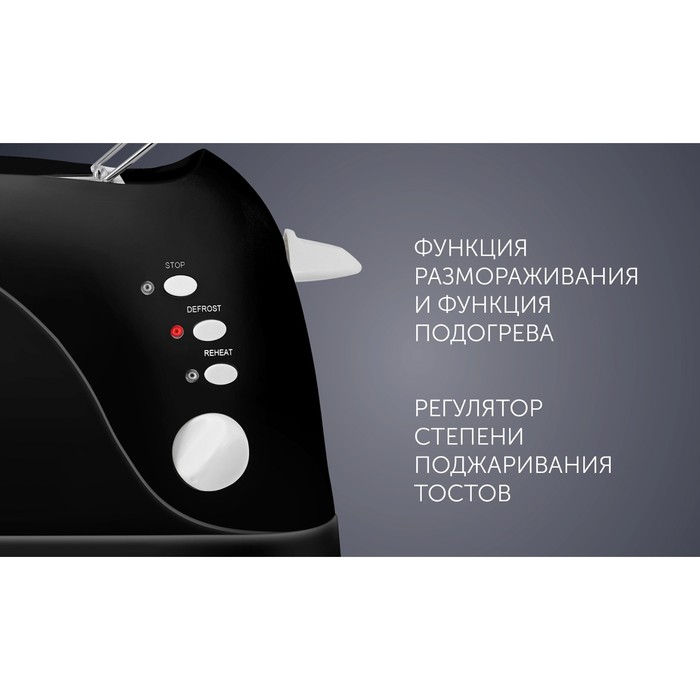 Тостер Polaris PET 0702L, 750 Вт, 6 режимов прожарки, 2 тоста, разморозка, чёрно-белый - фото 51340287