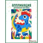 Развивающая игра «Аппликация. Дракон» 9718769 - фото 10552052