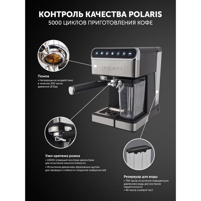 Кофеварка Polaris PCM 1535E, рожковая, 1400 Вт, капучинатор, серебристо-чёрная - фото 51340414 Кофеварка Polaris PCM 1535E, рожковая, 1400 Вт, капучинатор, серебристо-чёрная - фото 51340414