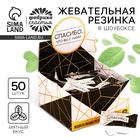 Жевательная резинка «Спасибо, что вы с нами», 68 г ( 50 шт. по 1.36 г). - Фото 2