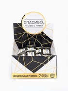 Жевательная резинка «Спасибо, что вы с нами», 68 г ( 50 шт. по 1.36 г). - Фото 4