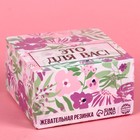 Жевательная резинка «Для вас», 68 г ( 50 шт. по 1.36 г). - Фото 6