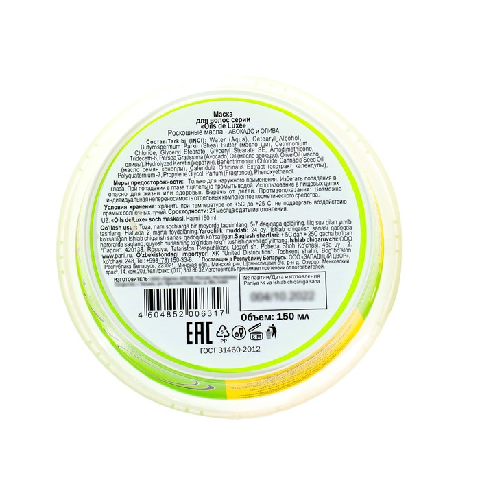 Маска для волос Oils de Luxe "Авокадо и Олива", 150 г 35860