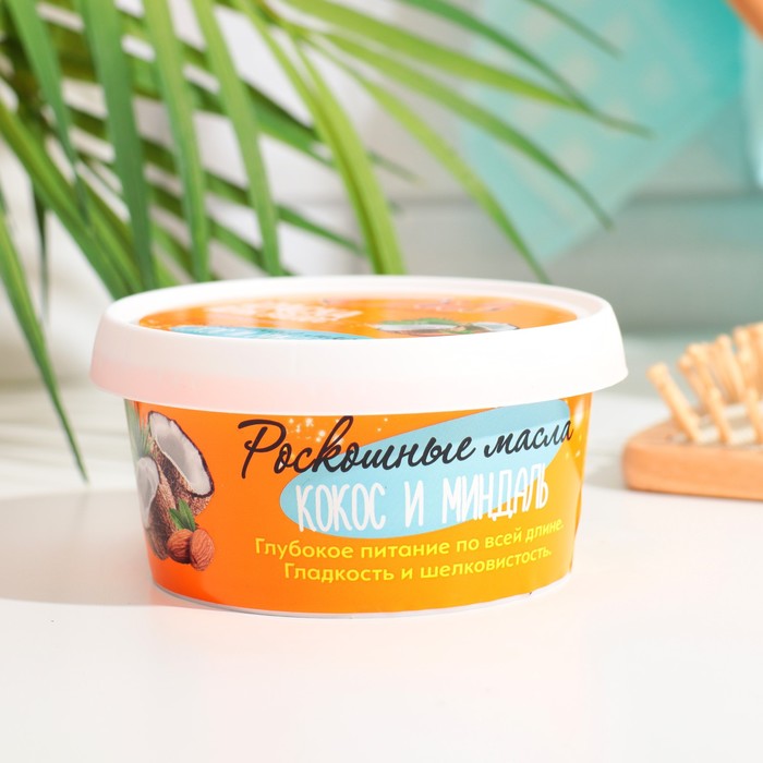 Маска для волос Oils de Luxe "Кокос и Миндаль", 150 г 35862