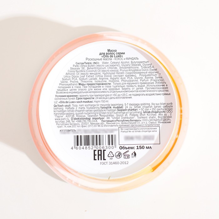 Маска для волос Oils de Luxe "Кокос и Миндаль", 150 г 35862
