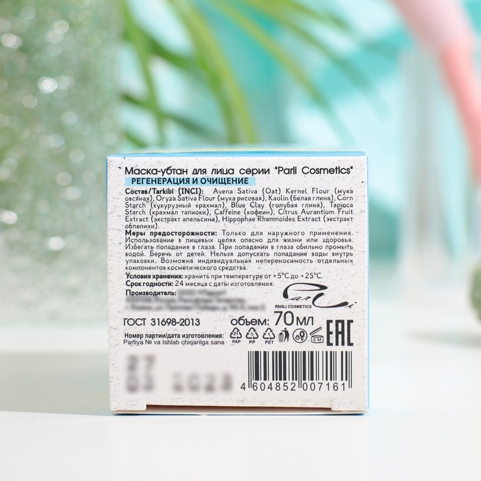 Маска-УБТАН для лица, регенерация и очищение, 70 г 35864