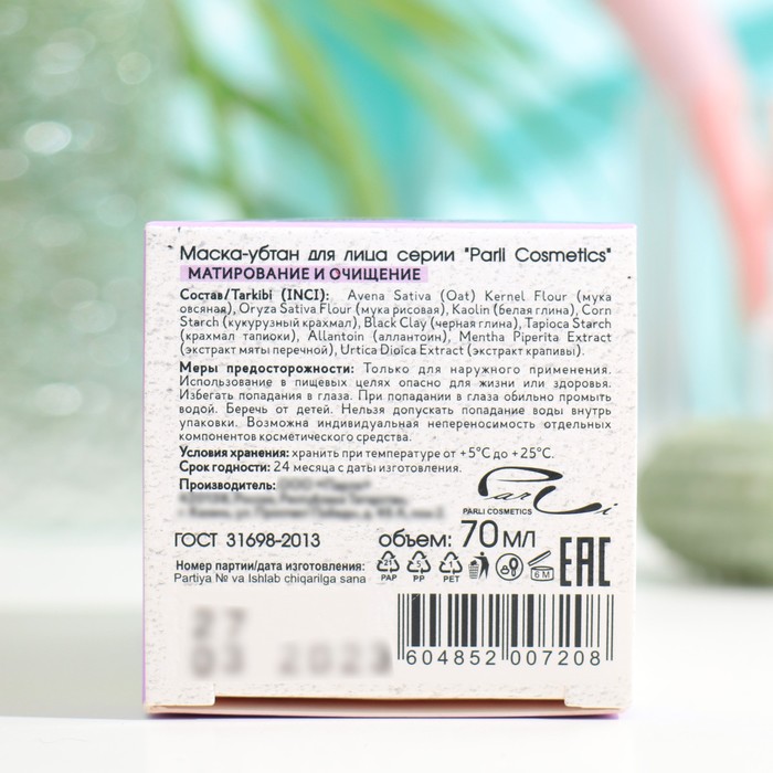 Маска-УБТАН для лица, матирование и очищение, 70 г 35865